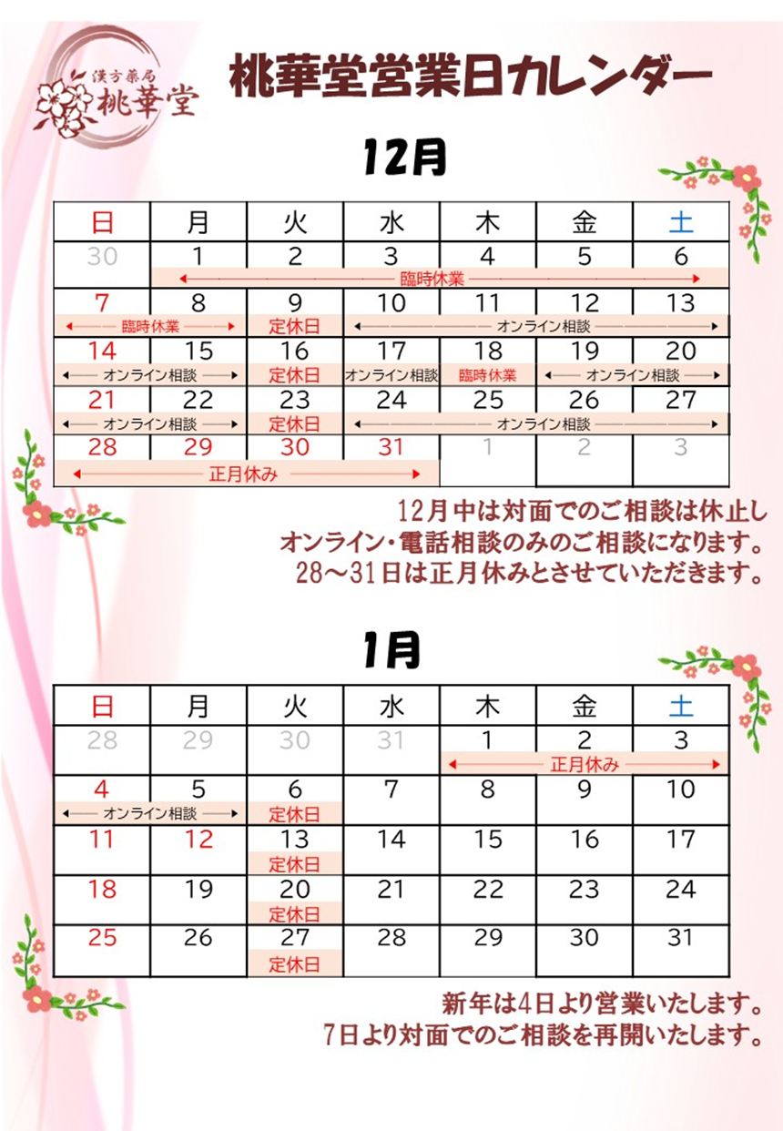 営業カレンダー